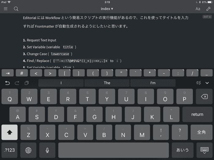 iPadで静的サイトジェネレータを更新する