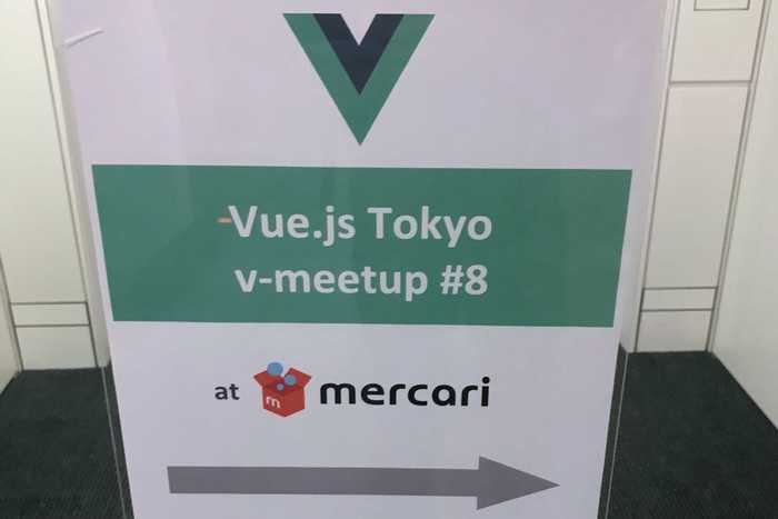 Vue.js Tokyo v-meetup #8 に行ってきた